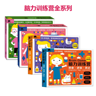 脑力训练营桌游儿童想象逻辑表达玩具中英双语开发专注力观察游戏