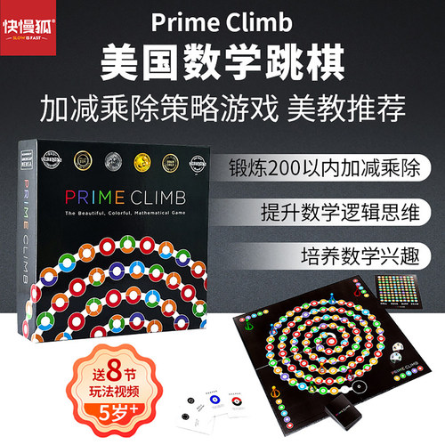 快慢狐美国数学跳棋桌游加减乘除