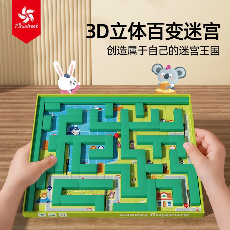 pinwheel3D立体百变迷宫可编程
