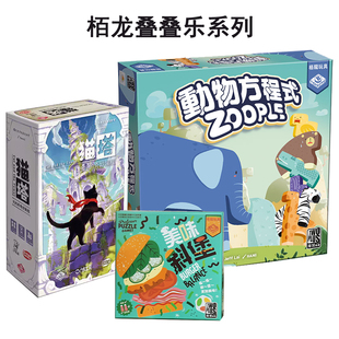 栢龙猫塔托托的奇妙旅程动物方程式桌游叠高积木游戏叠叠乐玩具