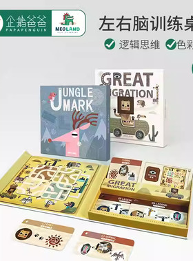 绿龙岛动物大迁徒丛林印记桌游