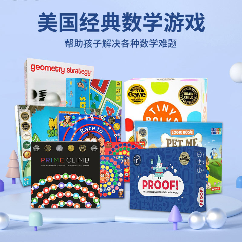 全7款香蕉派对桌游系列数学神器