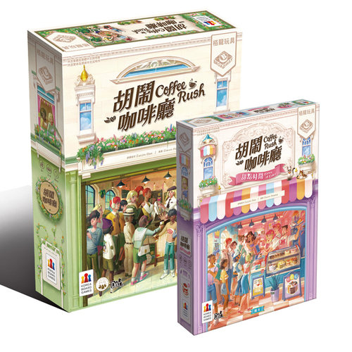 栢龙胡闹咖啡厅&甜点时间桌游