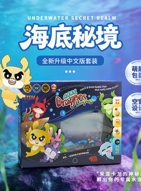 亚卡龙海底秘境孵化套装