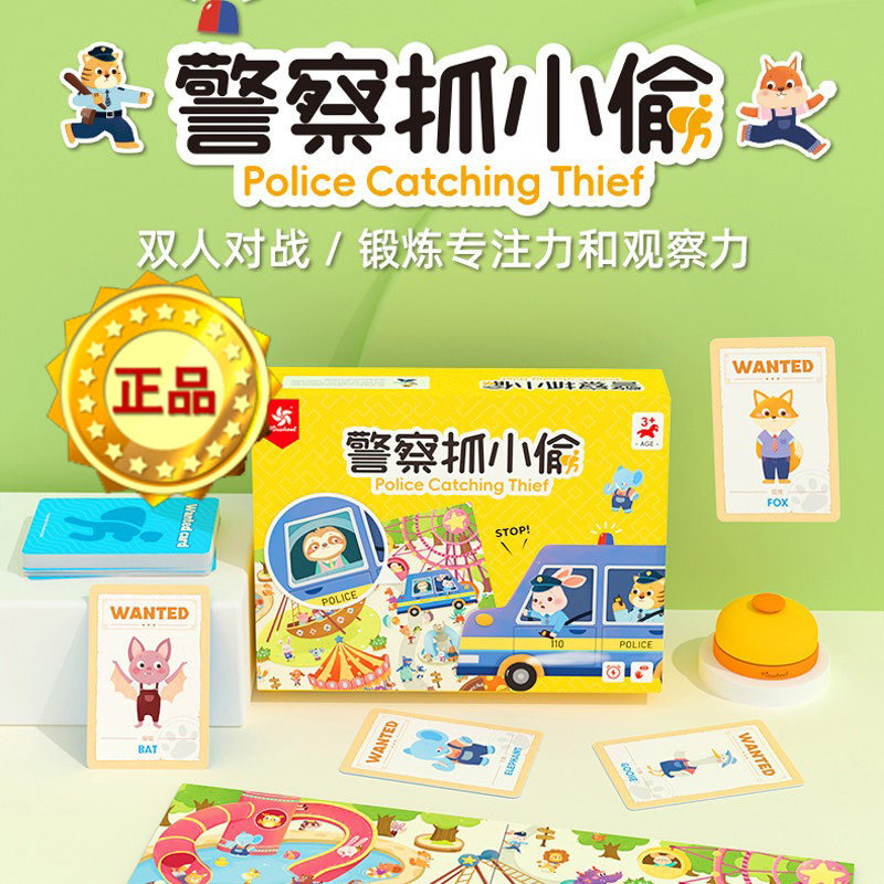Pinwheel警察抓小偷兔子舞会桌游儿童幼儿园数学思维训练数感启蒙,玩具/童车/益智/积木/模型,儿童桌面游戏类,淘宝优惠券,粉丝福利购,淘宝优惠卷