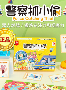 Pinwheel警察抓小偷兔子舞会桌游儿童幼儿园数学思维训练数感启蒙