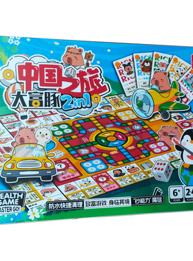 乐哉中国之旅大富豚豪华版世界环球之旅大富豪过年送礼大号富翁