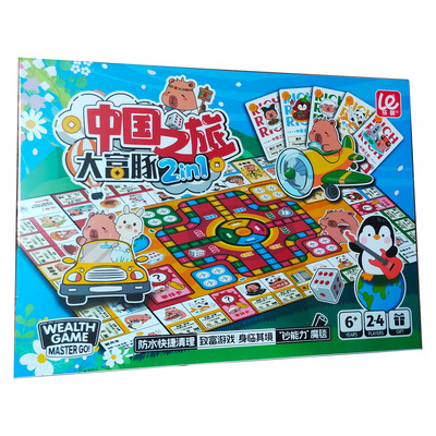 乐哉其中世界之旅大富豪桌游系列