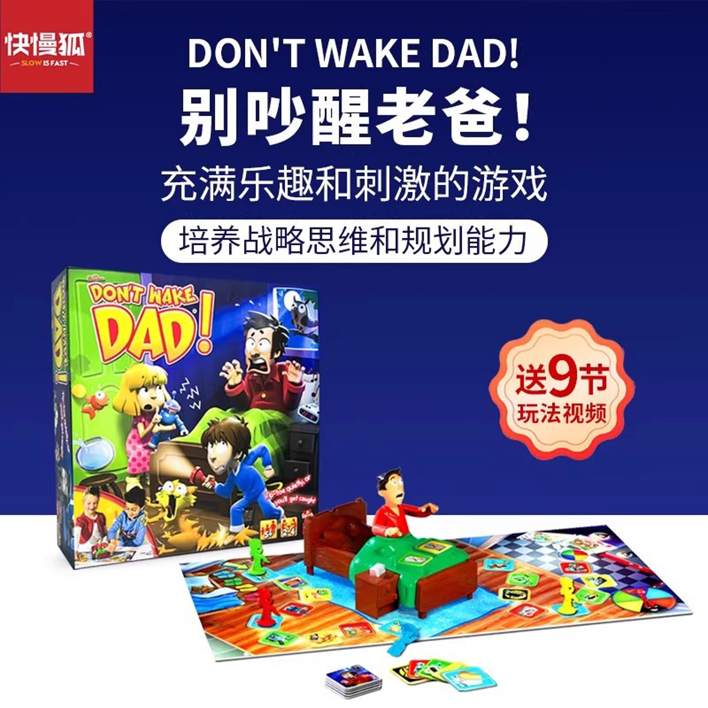快慢狐别吵醒老爸桌游规划能力