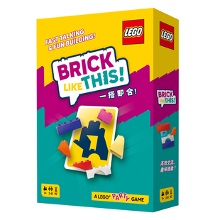 THIS儿童聚会派对 LIKE LEGO正版 乐高一搭即合桌游拼搭积木BRICK