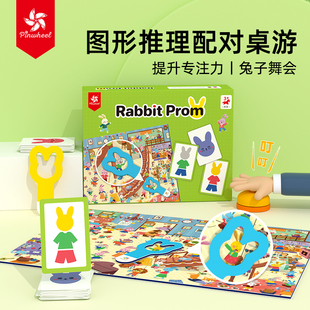 pinwheel兔子舞会桌游儿童图形推理配对专注力训练桌游幼儿园益智