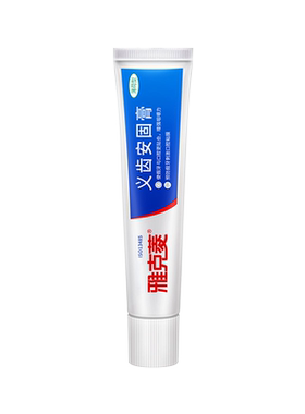 雅克菱义齿安固黏着假牙松动脱落