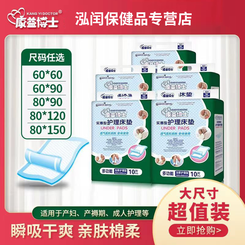 医用成人护理垫60×90产妇一次性护理垫成人老年人隔尿垫加大80-封面