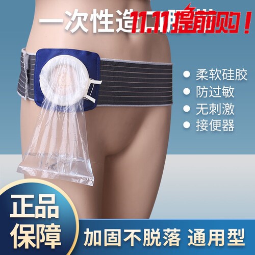 泰有心外挂造口腰带夏天透气