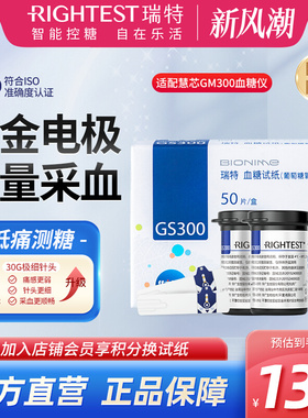 rightest瑞特GS300进口精准家用测血糖仪测试纸GM300黄金电极试纸