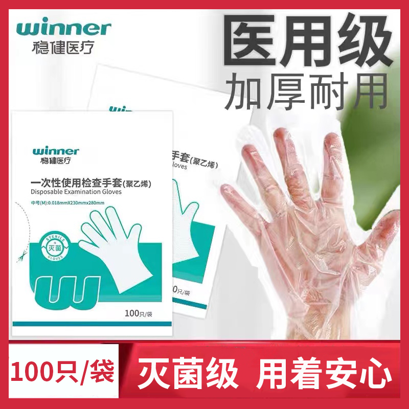 稳健医用手套一次性使用无菌灭菌级透...