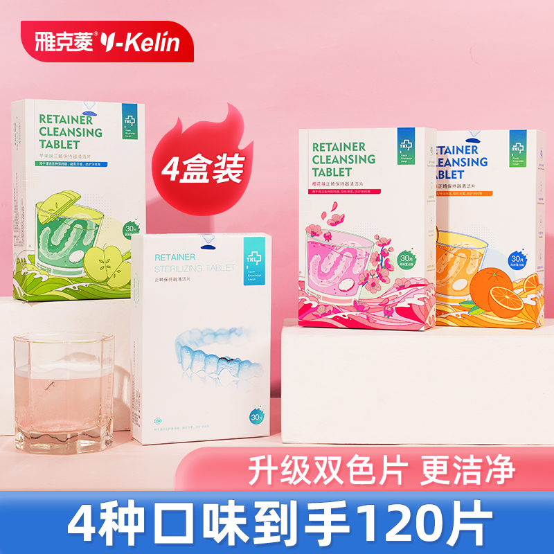 雅克菱正畸假牙保持清洁120隐形