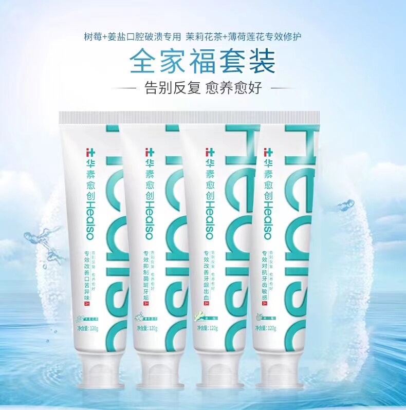 华素愈创3+树莓/薄荷莲花/姜盐茉莉花茶优效护理牙膏经典四支国货