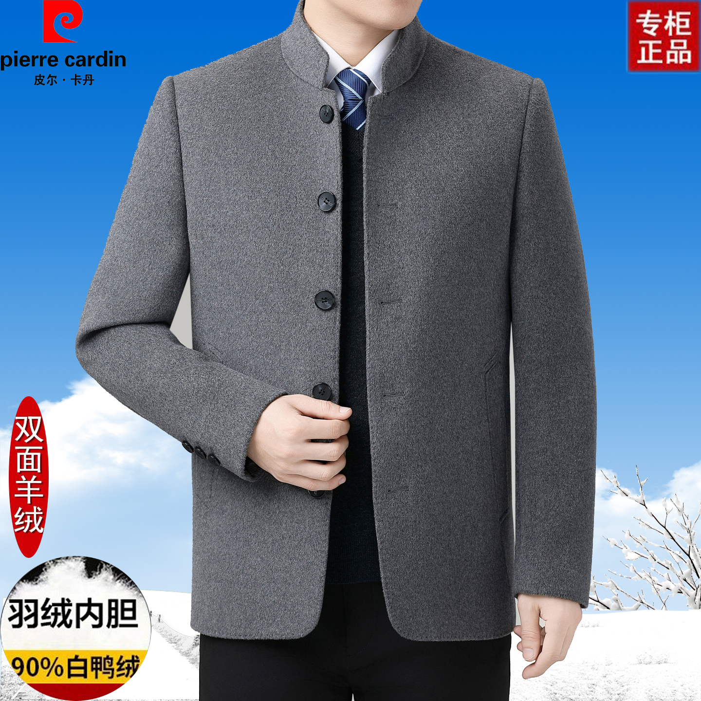 皮尔卡丹中老年双面羊绒夹克男士羊毛呢子大衣中山装加厚羽绒外套