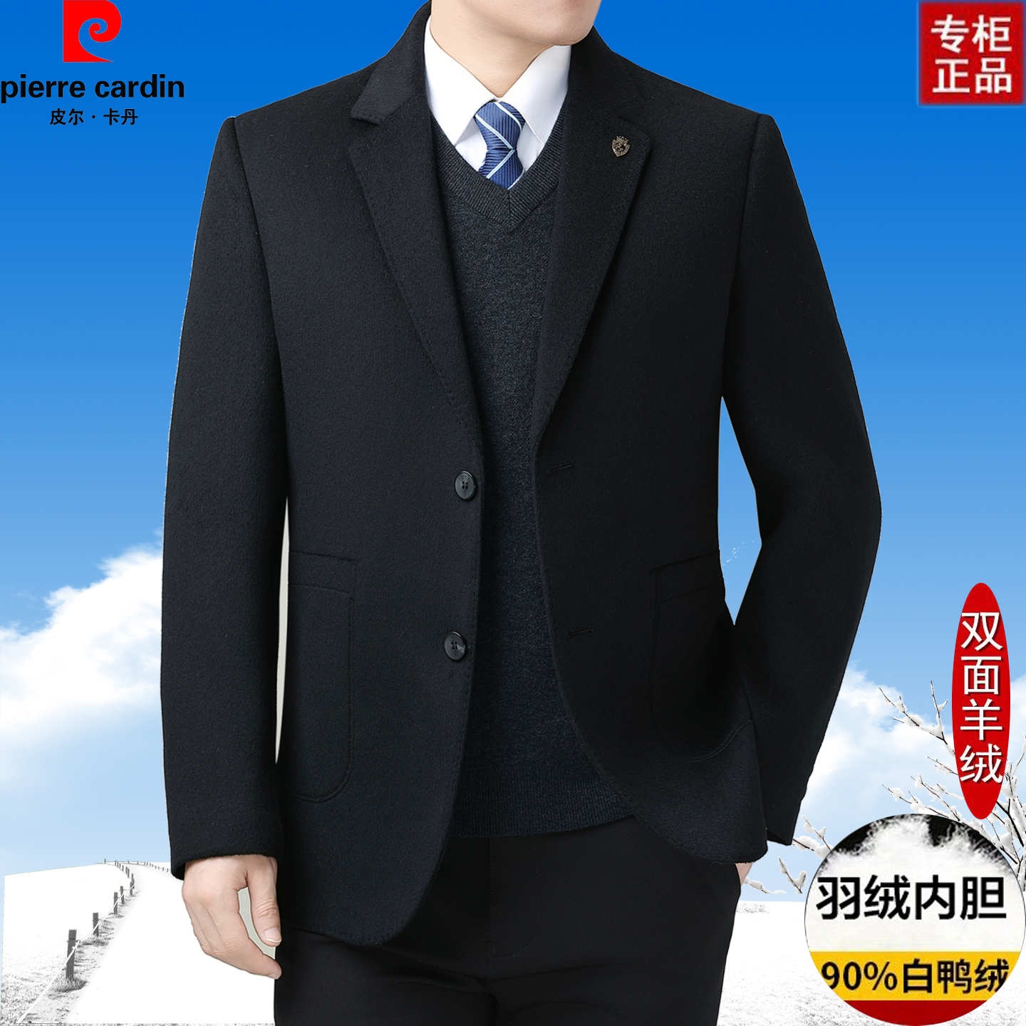 皮尔卡丹男士羊绒双面呢西服加厚羽绒内胆西装中老年羊毛呢子外套