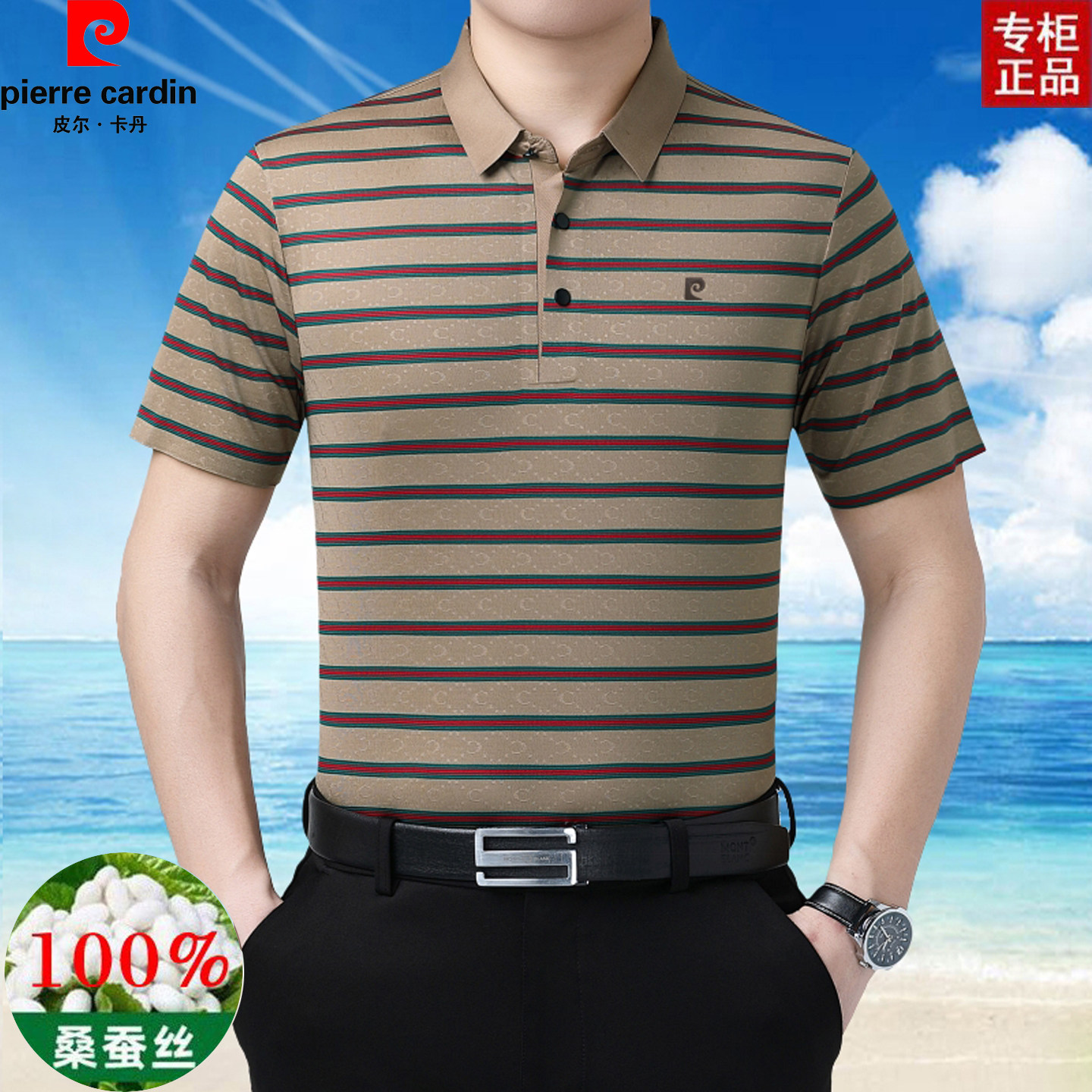 皮尔卡丹中年男桑蚕丝横条纹短袖t恤2026新款翻领冰丝凉感polo衫