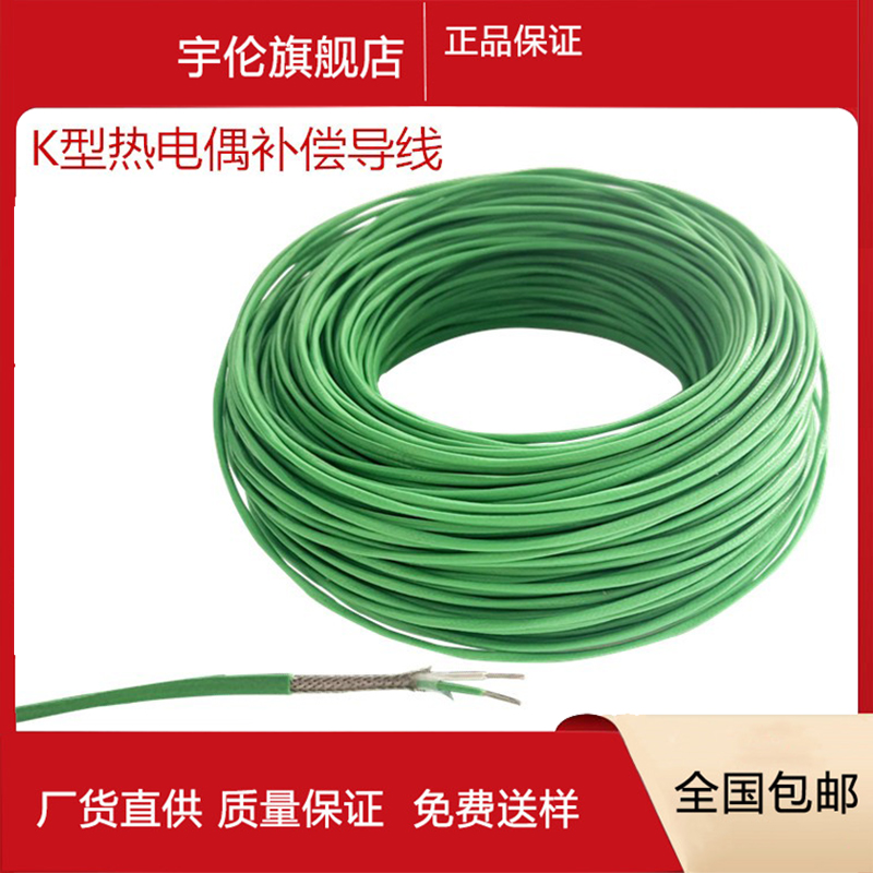 补偿导线宇伦一米拆零热电偶