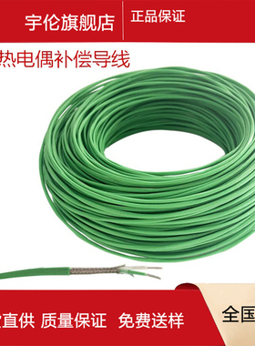 宇伦精密级高温防腐K型KX-FFRP2*7/0.2补偿导线传感热电偶测温线