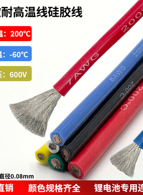 新能源汽车锂电池模组8 10 12 14 16 18AWG号耐高温超柔软硅胶线