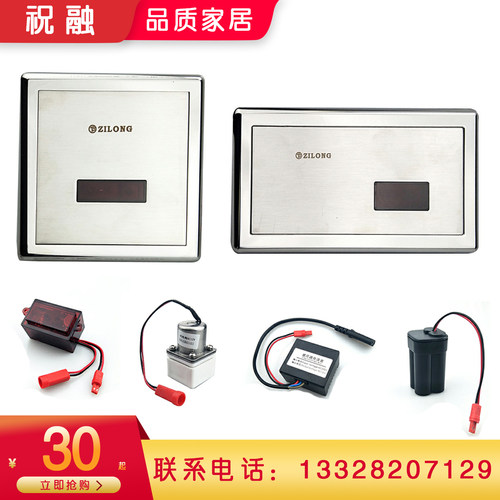 志荣ZILONG全自动小便感应器配件  AD12蹲便器AX13红外面板电磁阀