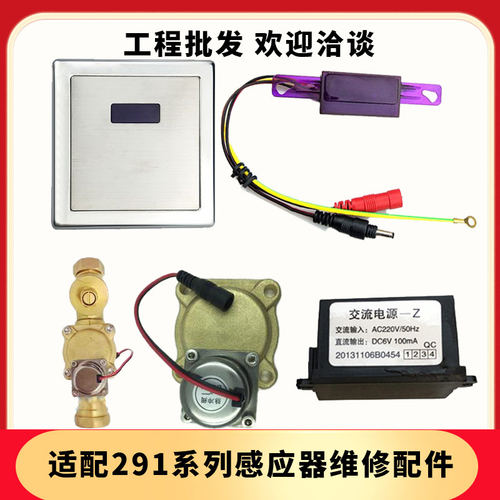 适配ARROW箭牌感应器配件291电磁阀蹲便冲水阀探头蹲坑面板变压器