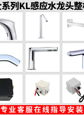 适配科勒感应水龙头K-18055全自动智能出水K-18655T面盆龙头单冷
