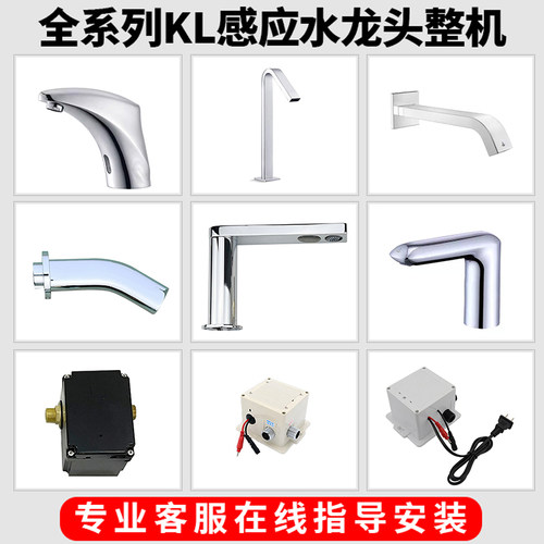 感应水龙头全自动智能出水单冷