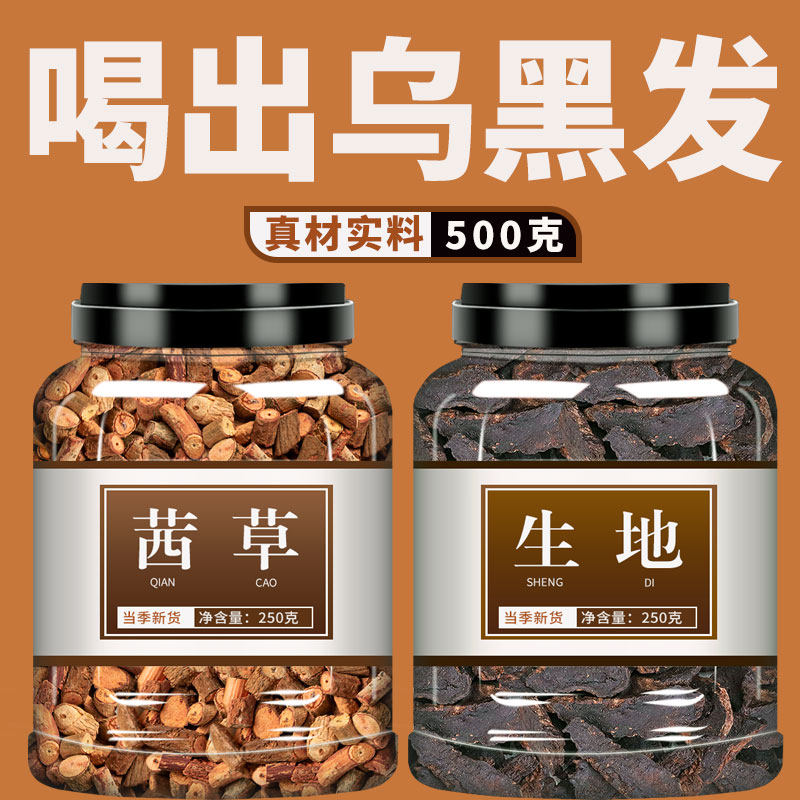 茜草生地膏中药材洗发水官