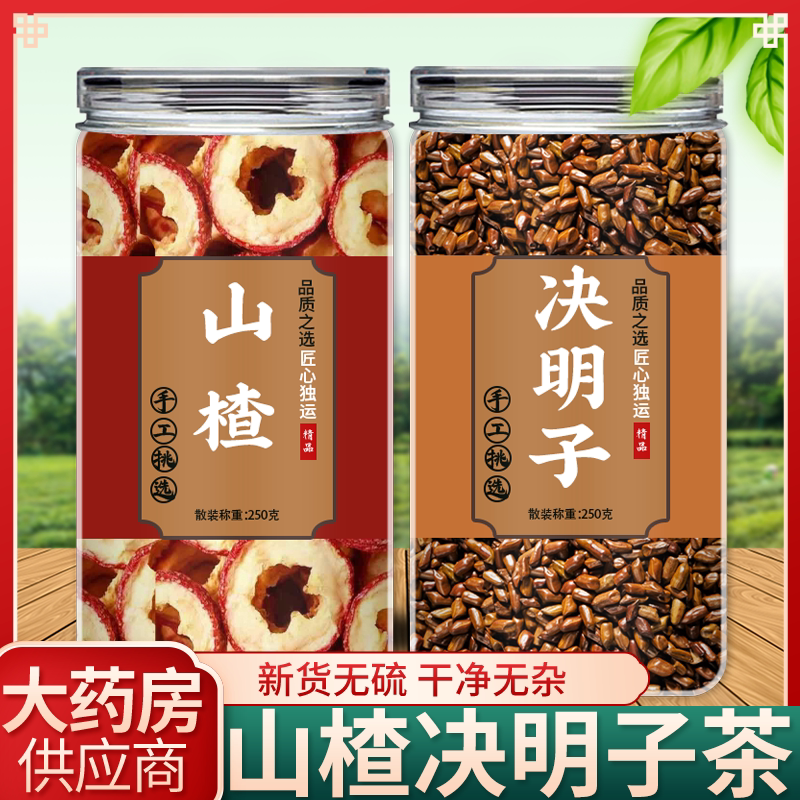 决明子山楂干茶泡水喝养生去核山楂干搭配决明子茶泡水喝功效作用