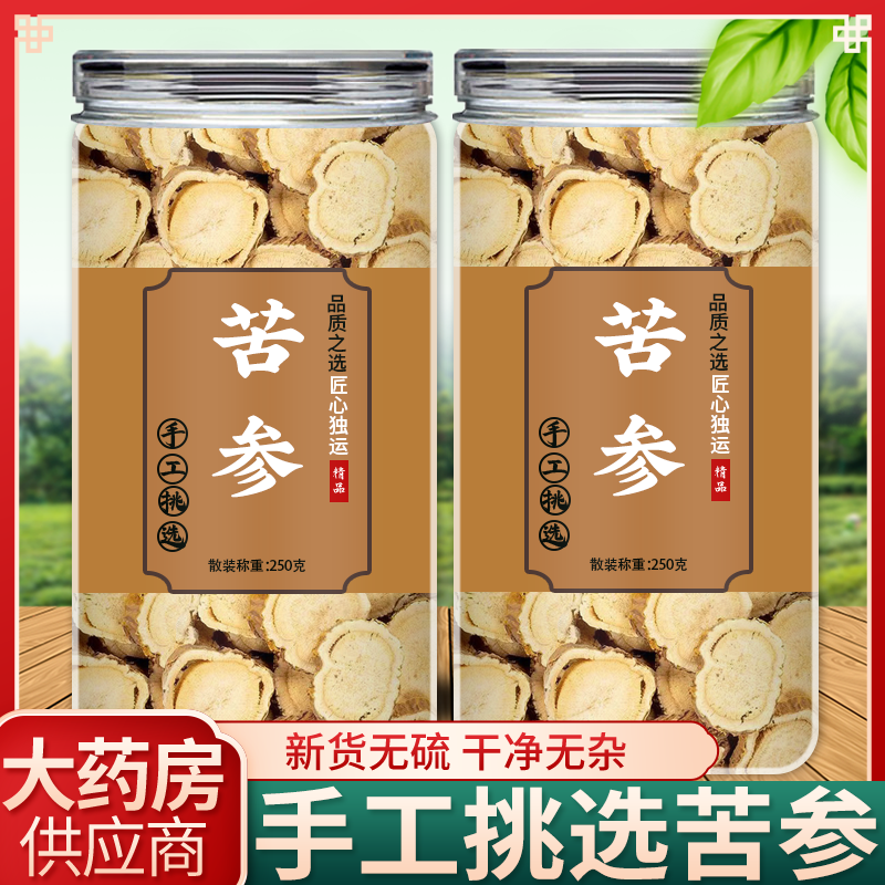苦参片中药材正品500g克野生苦叁粉泡茶泡脚野苦参根的功效与作用,传统滋补营养品,其他药食同源食品,淘宝优惠券,粉丝福利购,淘宝优惠卷