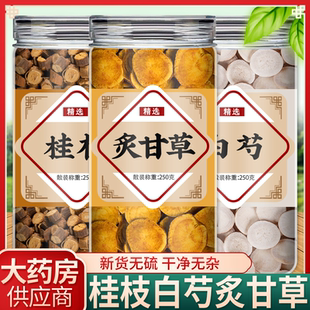 桂枝白芍炙甘草中药材正品官方旗舰店野生芍药泡水喝的功效与作用