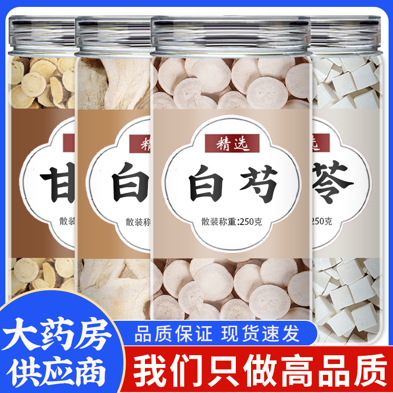 三白汤白芍白术白茯苓甘草中药材茶包三白汤四物茶内调非全身美白