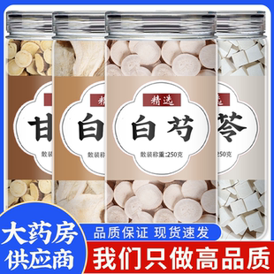 三白汤白芍白术白茯苓甘草中药材茶包三白汤四物茶内调非全身美白