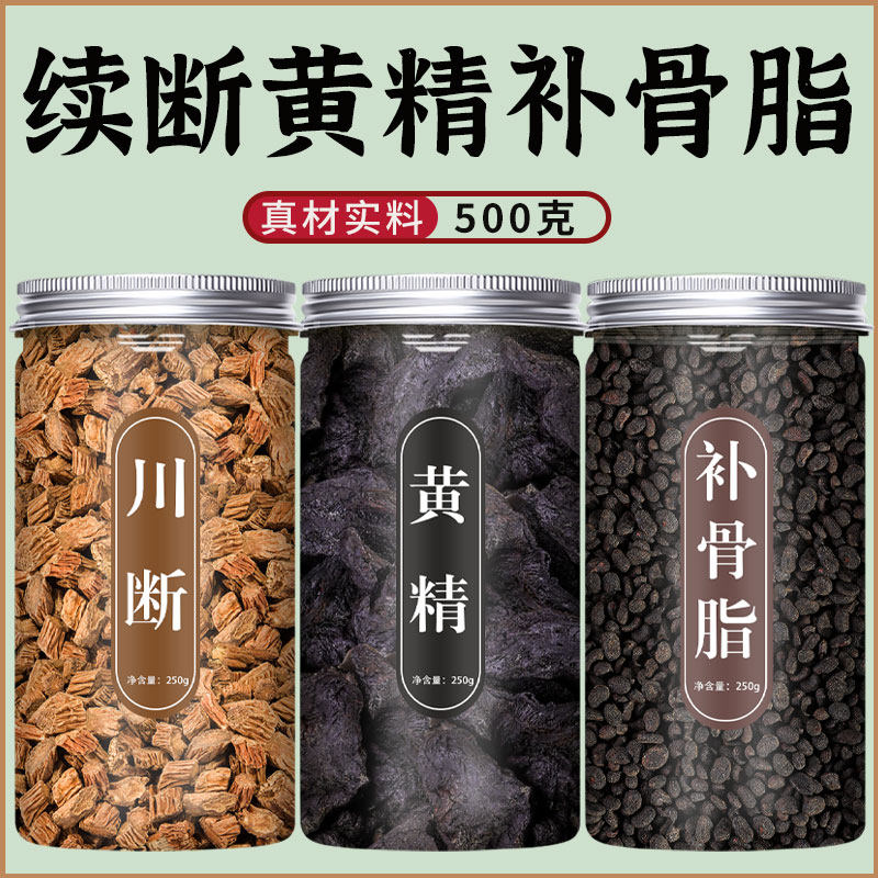 续断黄精补骨脂中药材500g旗舰店