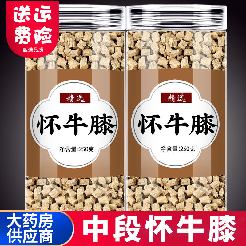 怀牛膝中药材500g正品野生河南焦作淮牛膝牛夕牛七牛漆泡茶泡水喝
