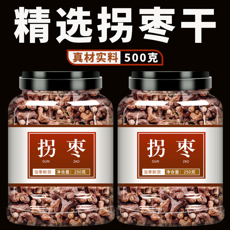 拐枣干中药材官方旗舰店新鲜500g泡茶泡水金钩梨万寿果泡酒鸡爪梨,传统滋补营养品,其他药食同源食品,淘宝优惠券,粉丝福利购,淘宝优惠卷