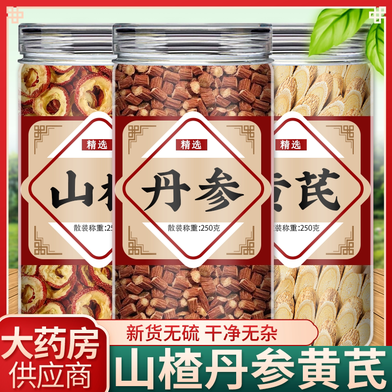 三通茶山楂丹参黄芪组合各图片