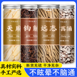 天麻钩藤远志石菖蒲中药材正品官方旗舰店野生干货泡水泡茶的功效