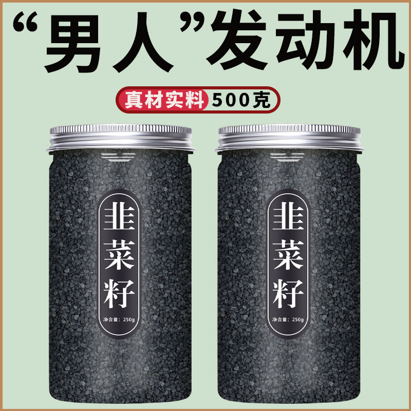 韭菜籽内蒙野生韭菜籽中药材正品男性泡茶泡酒炒熟的非持久特级