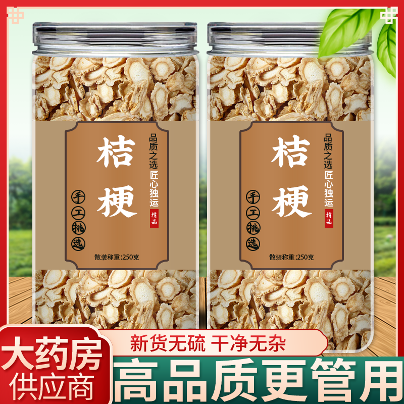 桔梗中药材500g正品官方旗舰店泡水的功效与作用野生桔梗干桔梗片