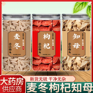 知母麦冬枸杞茶知母切片中药材正品麦冬粒红枸杞养生茶麦冬泡水喝