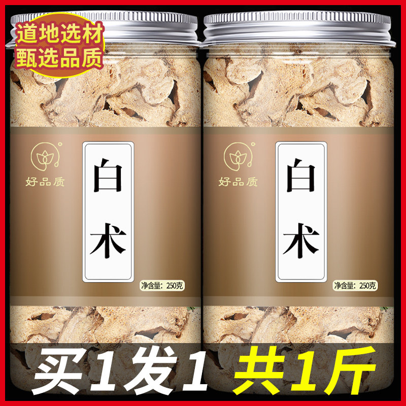 白术中药材官方旗舰店500g