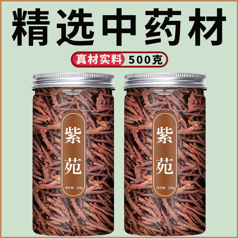 紫苑中药材500g官方旗舰店