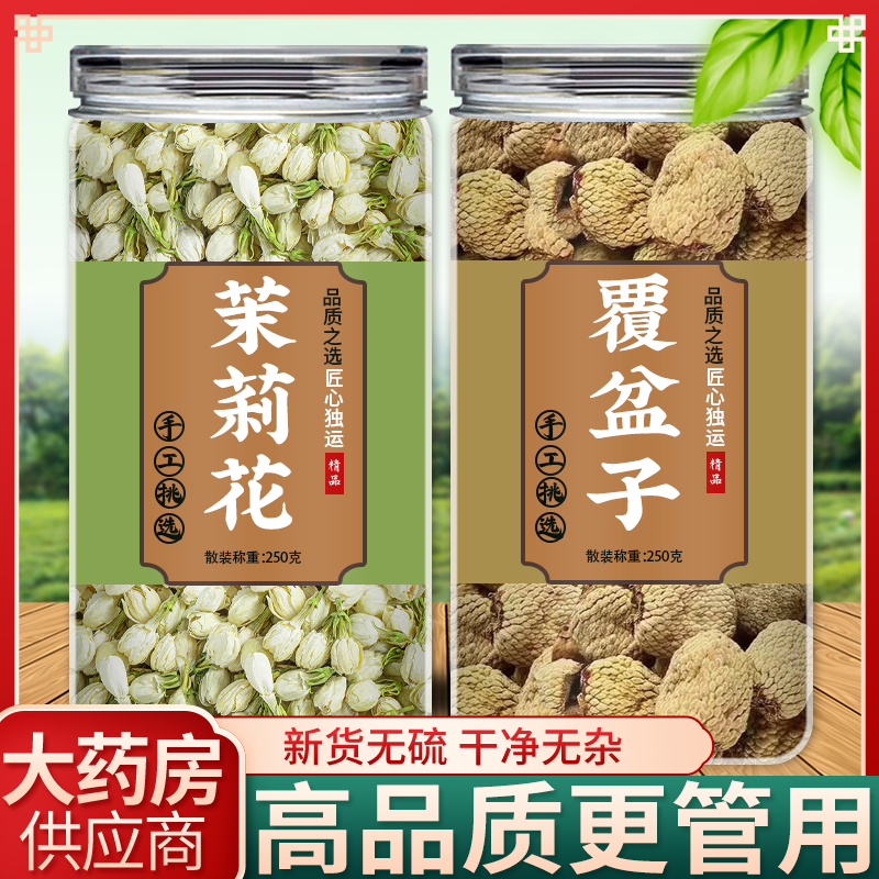覆盆子茉莉花茶泡水喝干货