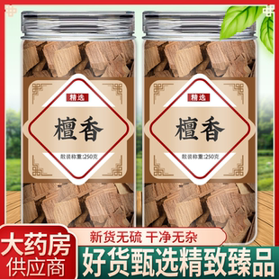檀香中药材药用250g正品 官方旗舰店香味无硫中草药天然檀香木